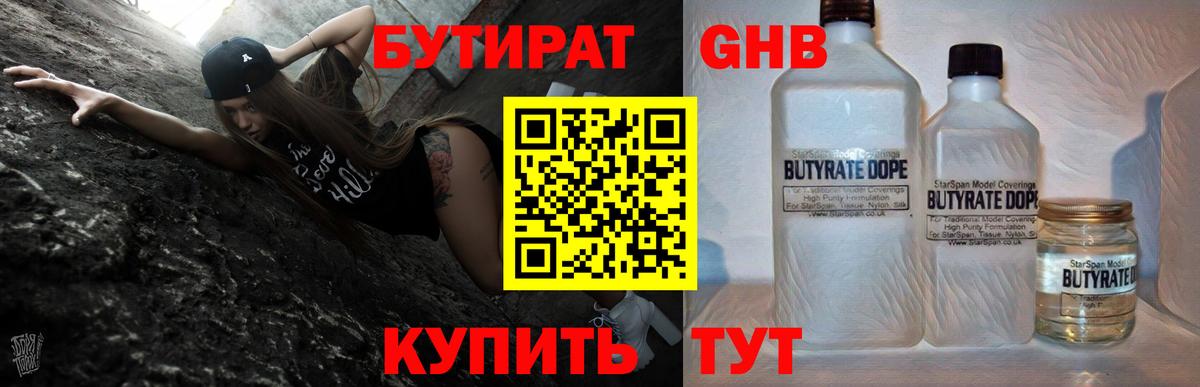 БУТИРАТ оксана Саяногорск