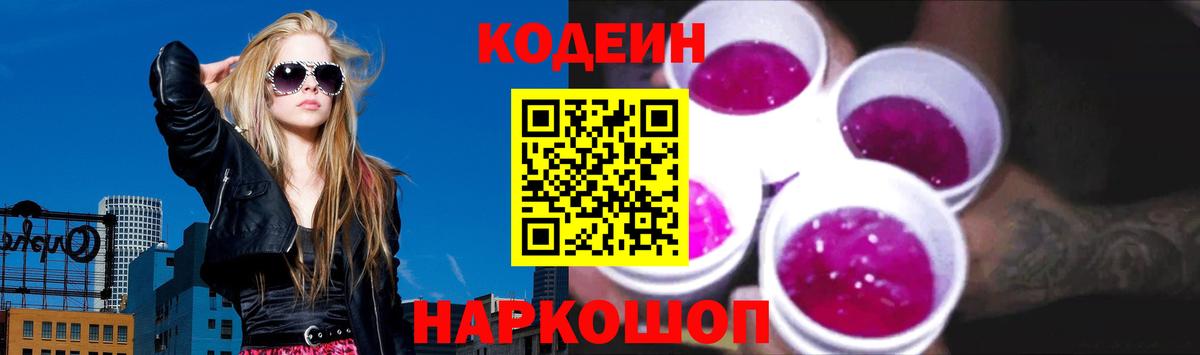 Кодеин напиток Lean (лин)  Вход с VPN  Саяногорск  Кодеиновый сироп Lean напиток Lean (лин) 