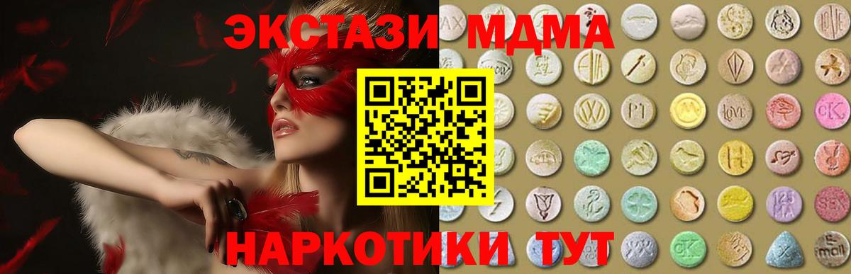 ЭКСТАЗИ MDMA Саяногорск