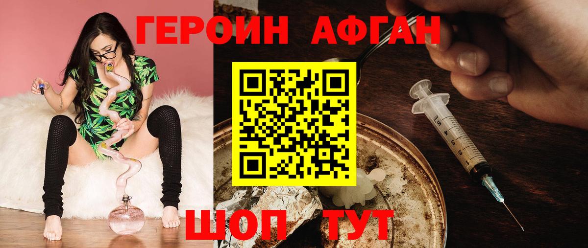 Героин  Вход с VPN  Саяногорск  Героин гречка 