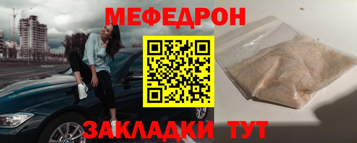 МЯУ-МЯУ мука  Вход с VPN  Мефедрон  Мефедрон  Саяногорск  МЕФ мяу мяу 