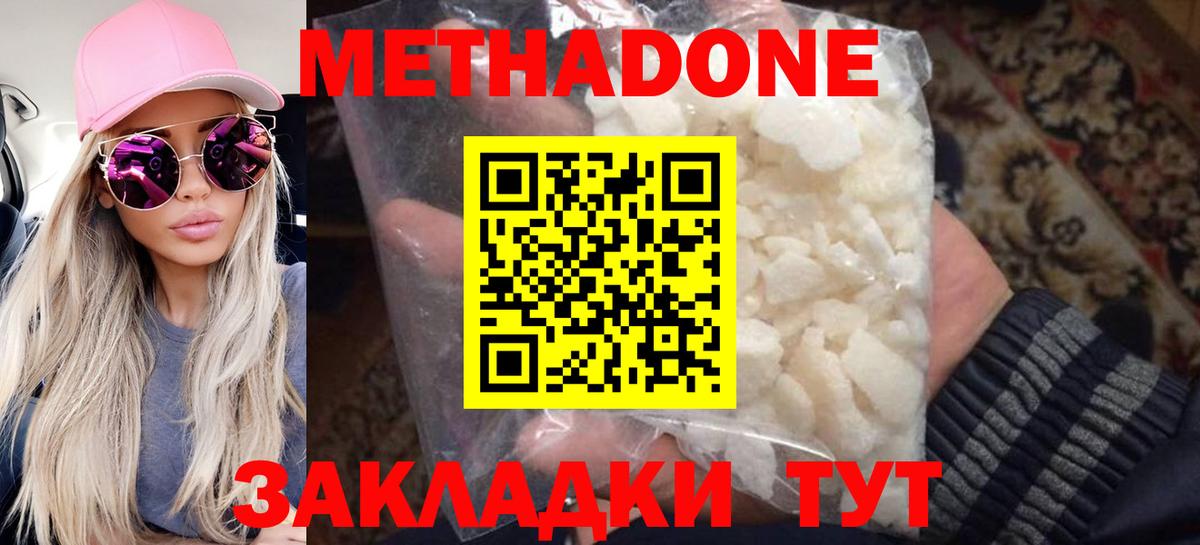 Метадон мёд  Метадон белоснежный  Вход с VPN  Саяногорск 