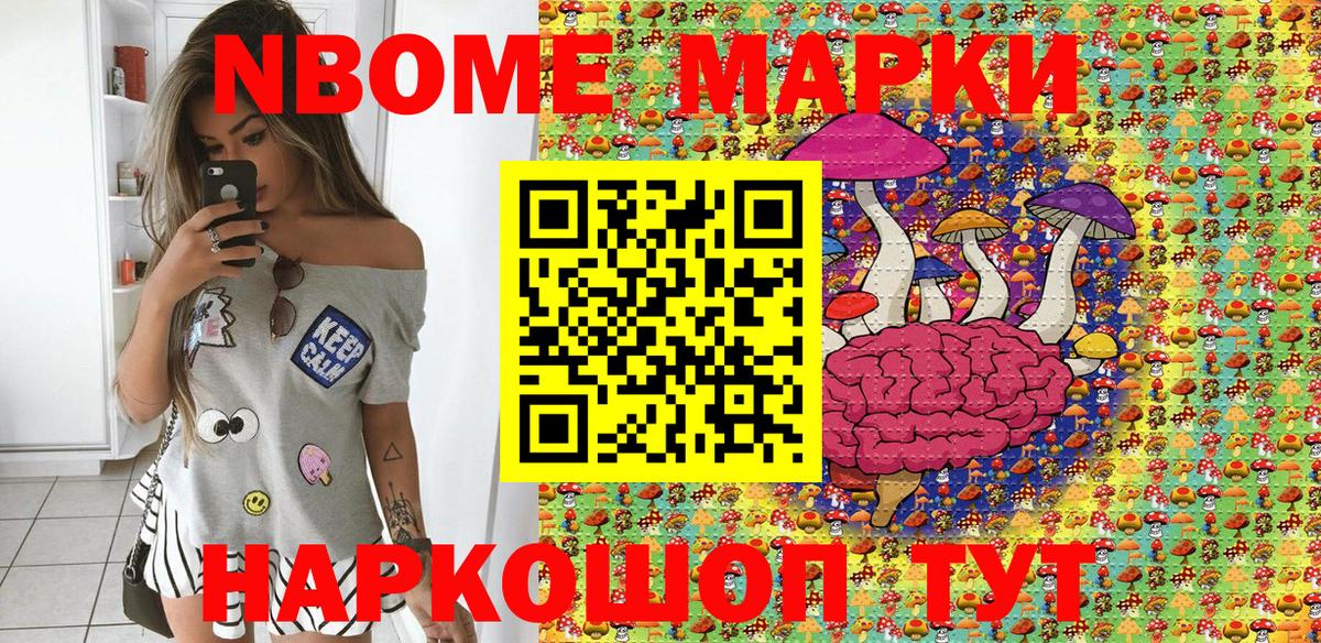 Марки N-bome 1500мкг Саяногорск